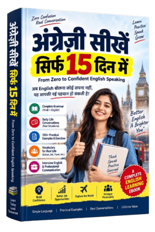 अंग्रेज़ी सीखें सिर्फ 15 दिन में Ebook Mockup
